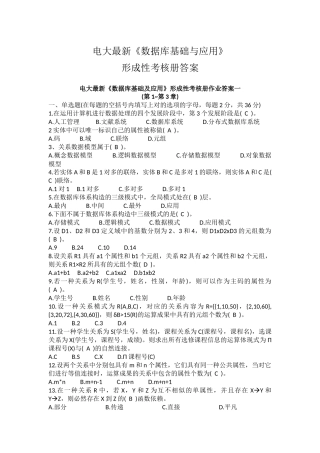 2025年电大数据库基础与应用形成性考核册答案