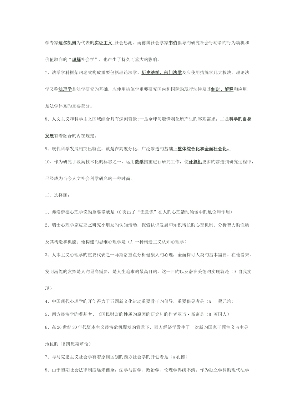 2025年人文社会科学基础形成性考核册答案参考_第2页