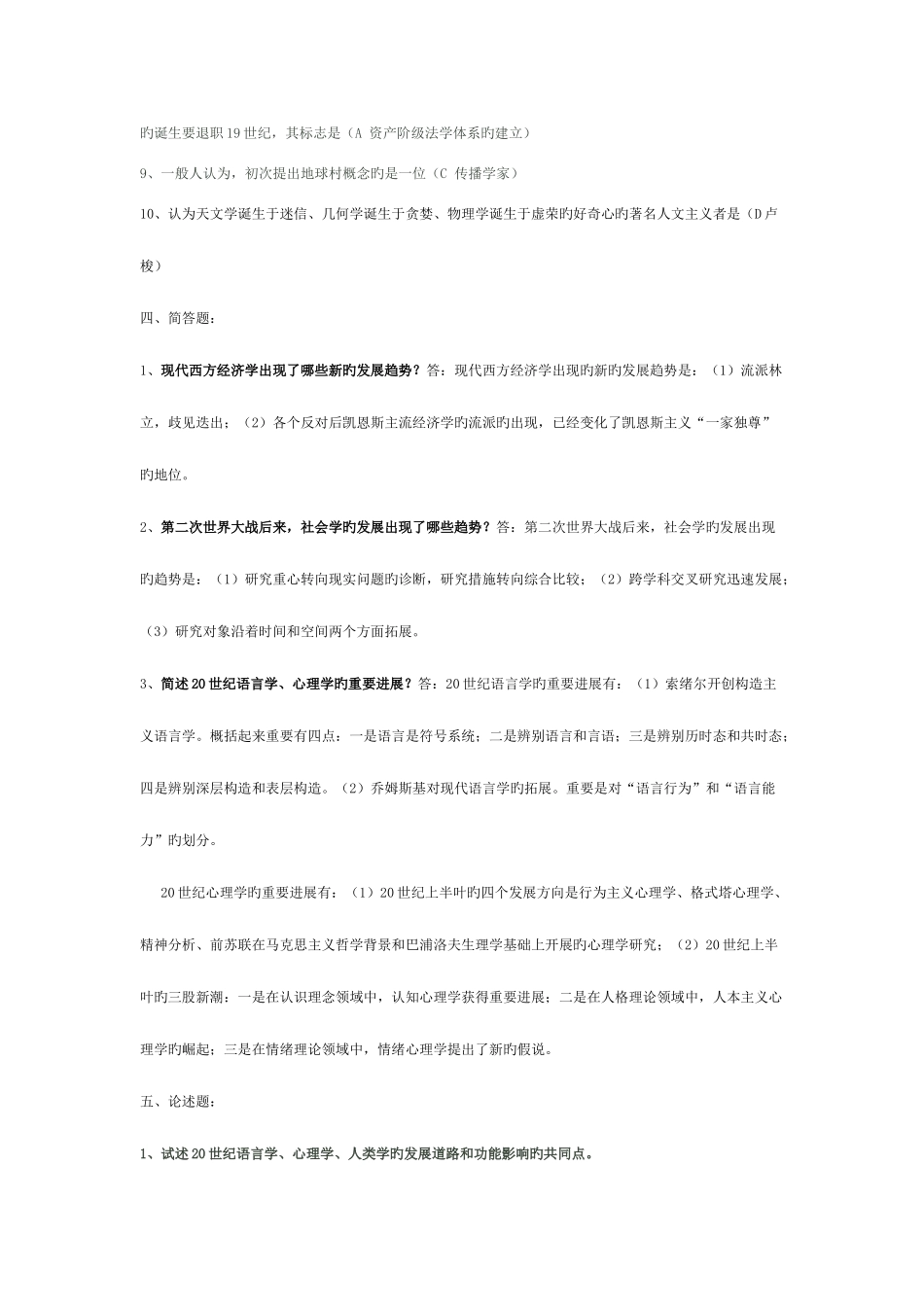 2025年人文社会科学基础形成性考核册答案参考_第3页