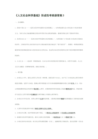 2025年人文社会科学基础形成性考核册答案参考