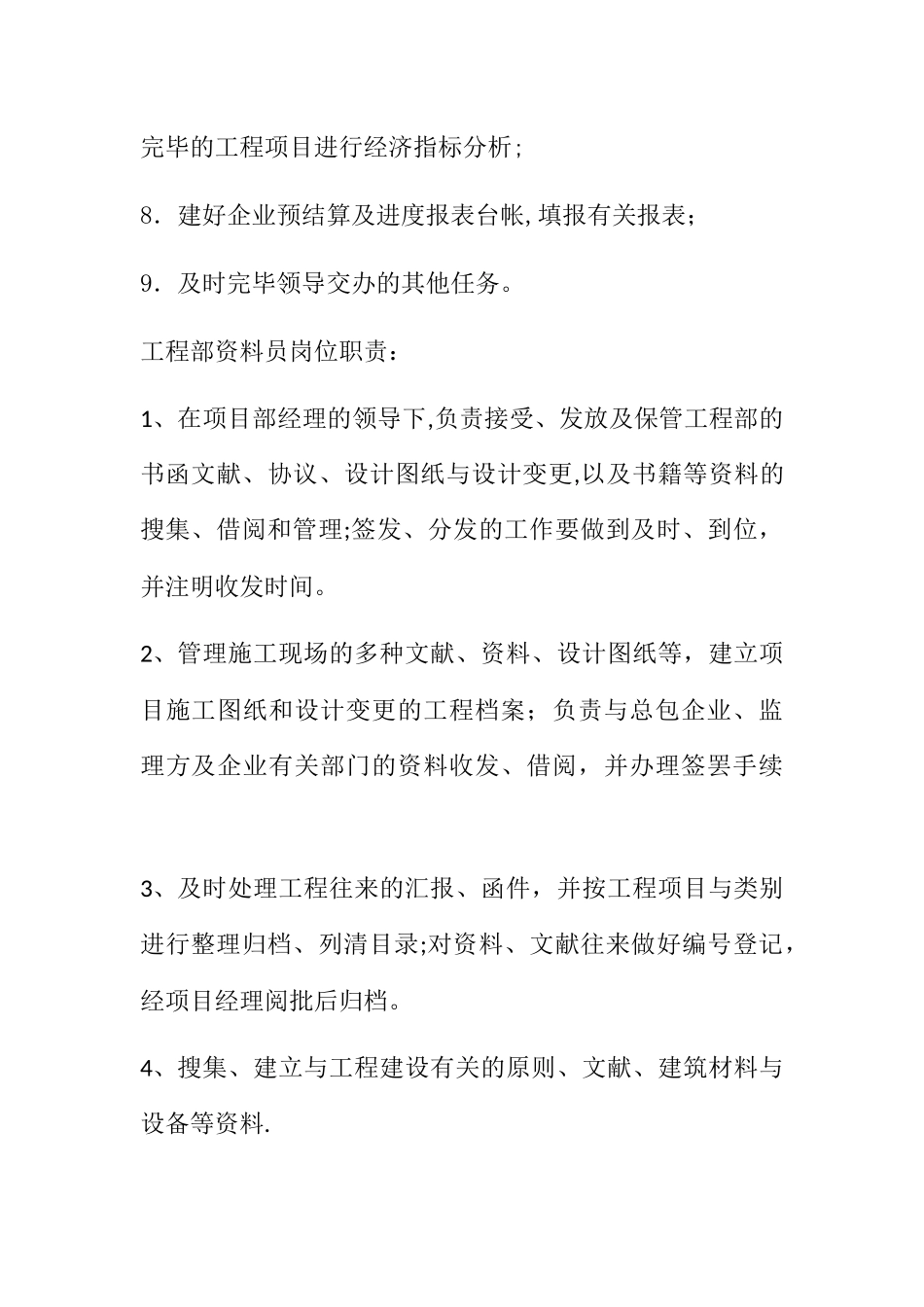 2025年工程部预算员岗位职责_第2页