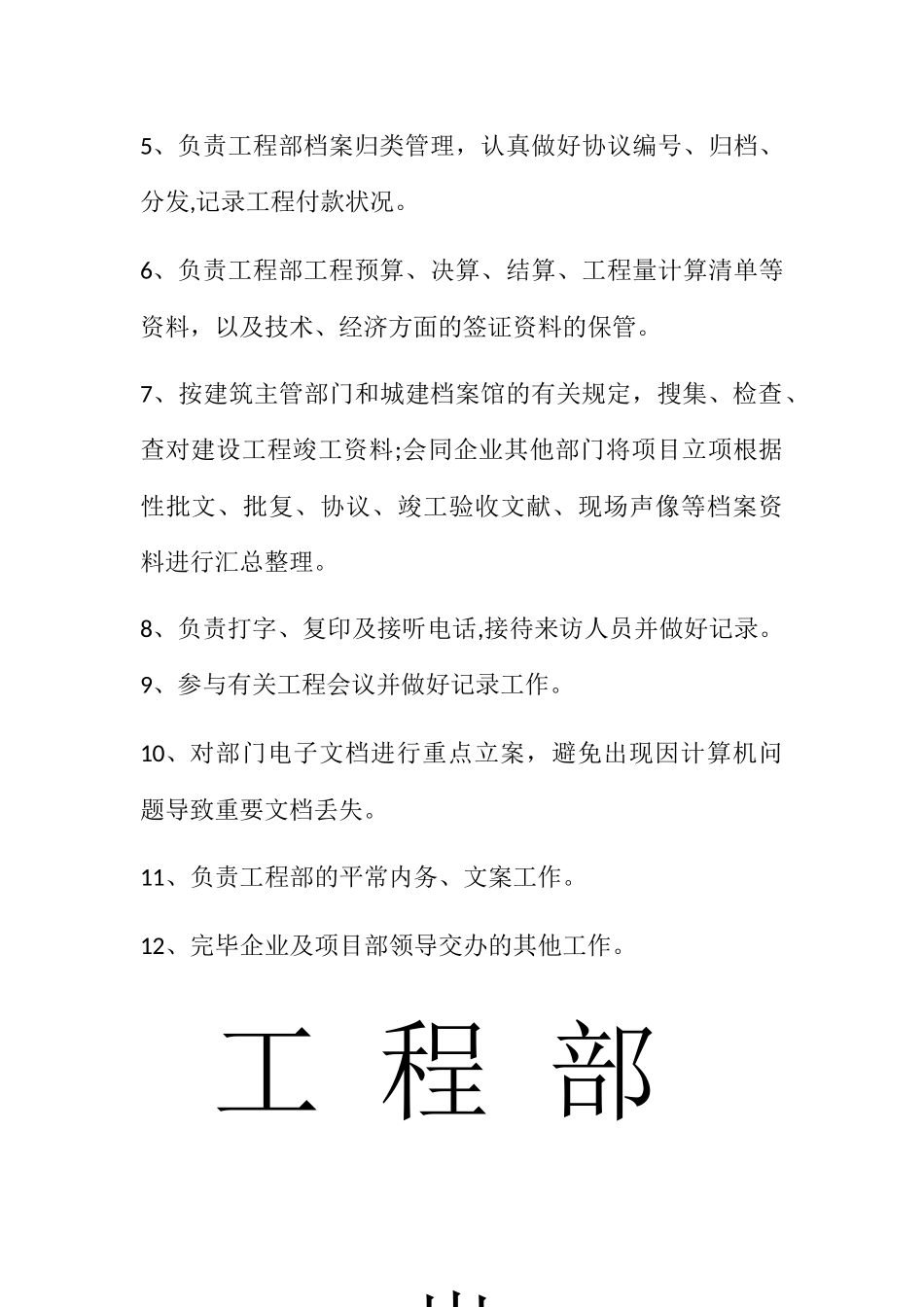 2025年工程部预算员岗位职责_第3页