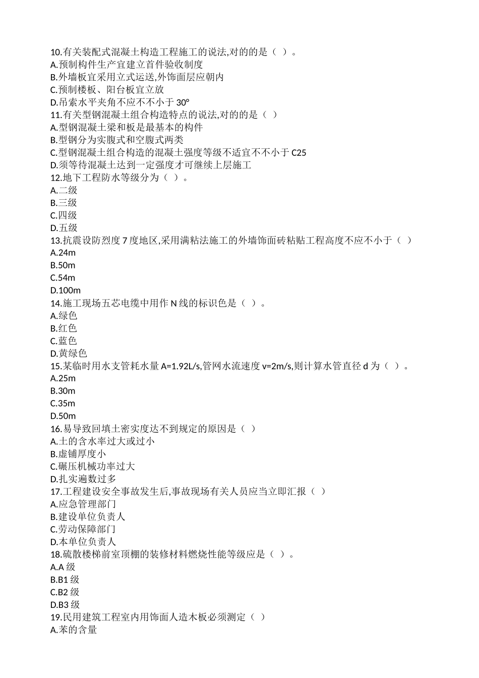 2025年一级建造师建筑实务真题及答案全_第2页