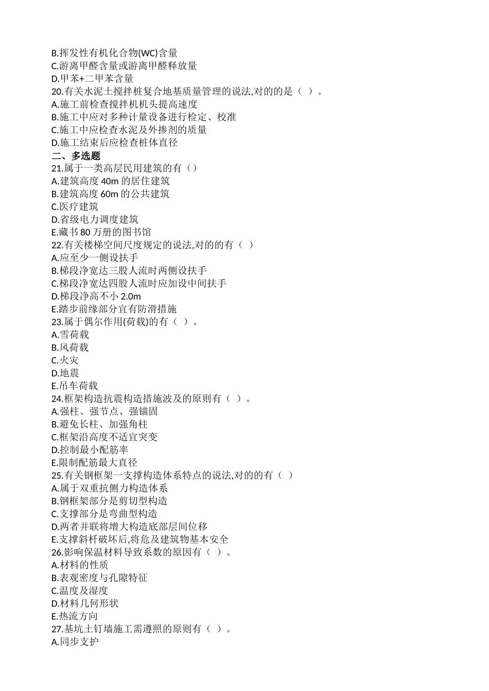 2025年一级建造师建筑实务真题及答案全_第3页