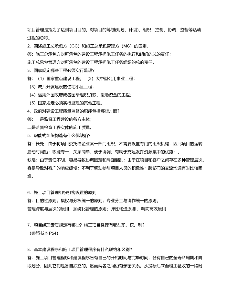 2025年电大建筑工程项目管理形成性考核册作业答案_第3页