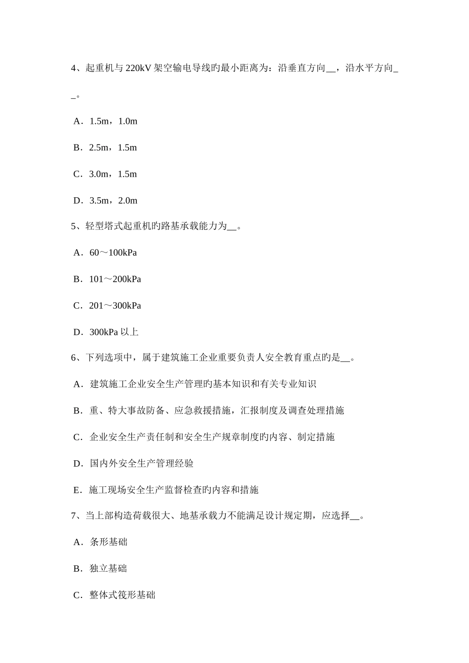 2025年上半年山东省安全员C类考试试卷_第2页