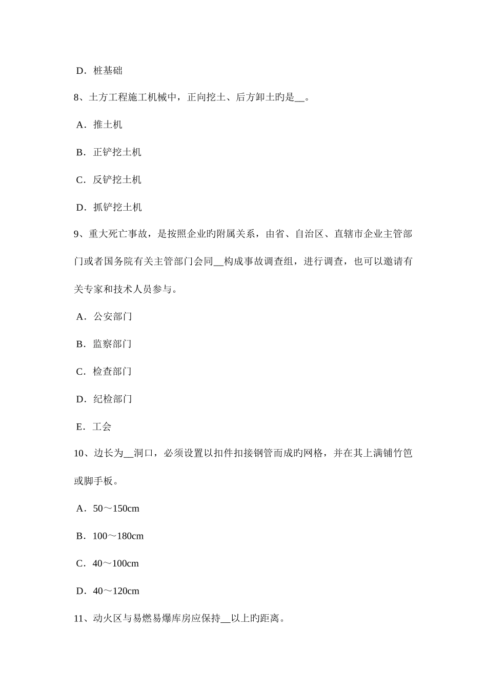 2025年上半年山东省安全员C类考试试卷_第3页
