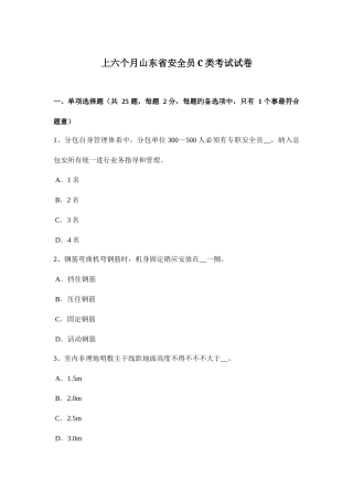 2025年上半年山东省安全员C类考试试卷