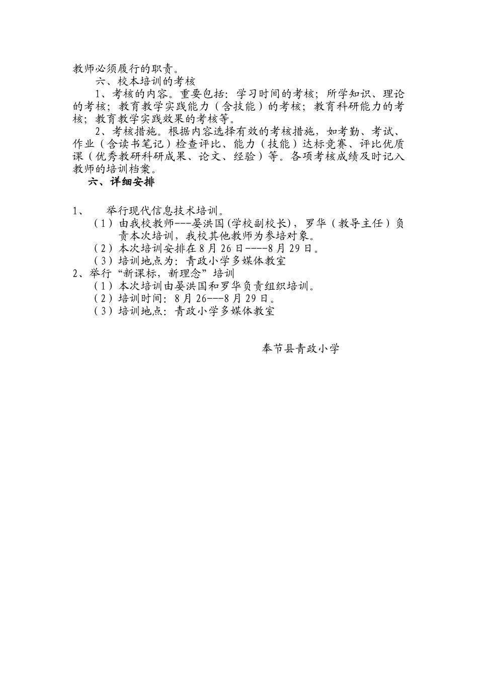 2025年教师继续教育校本培训方案_第2页