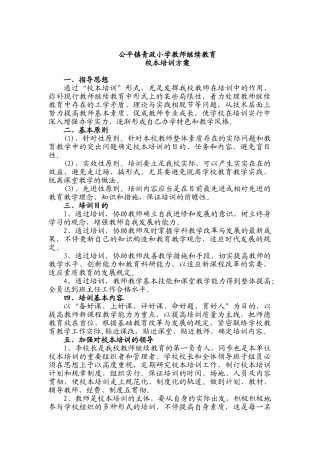 2025年教师继续教育校本培训方案