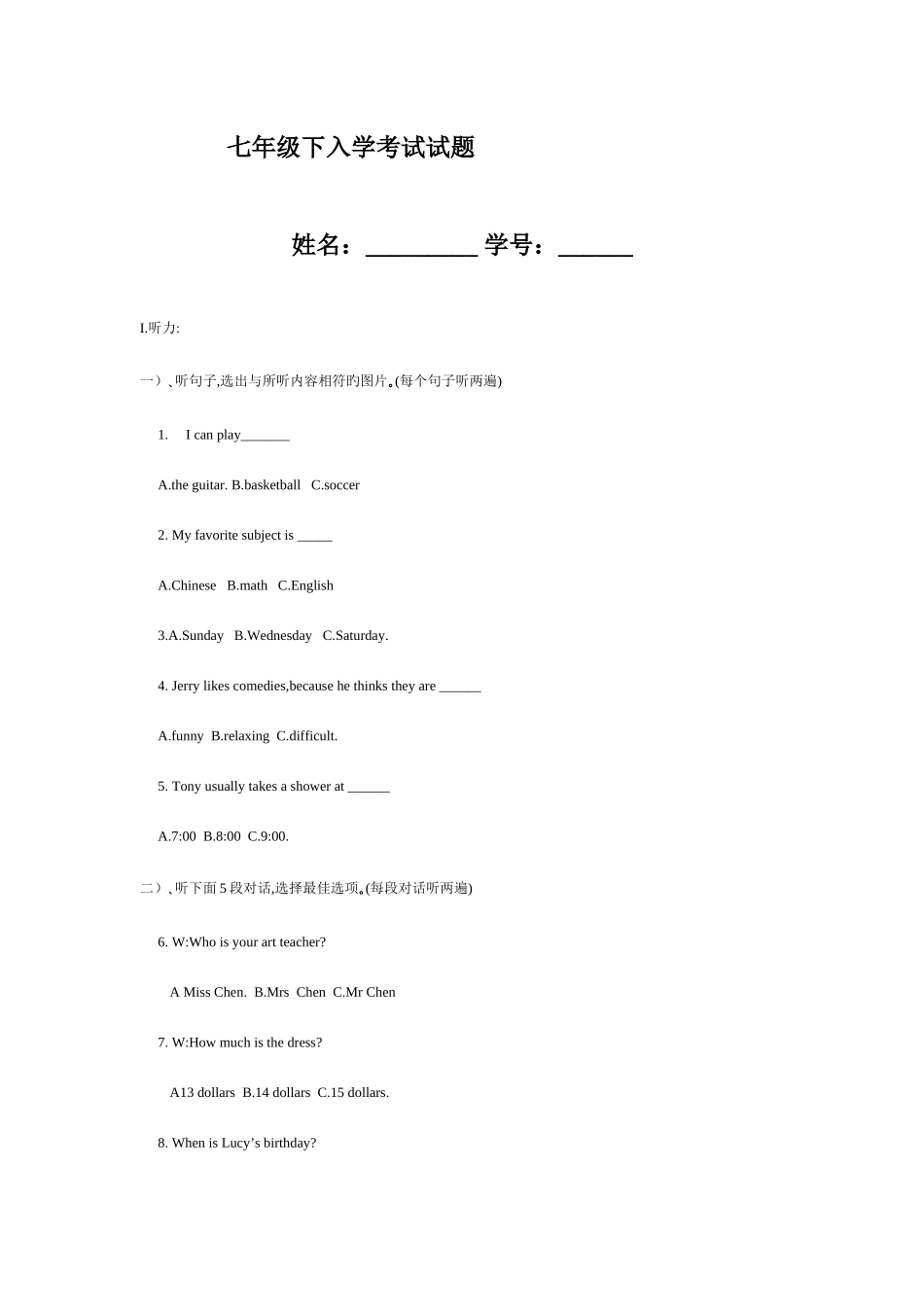 2025年七年级下入学考试试题_第1页