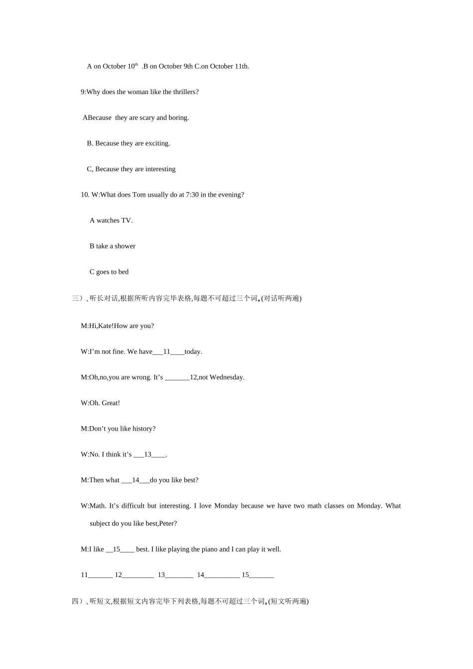 2025年七年级下入学考试试题_第2页