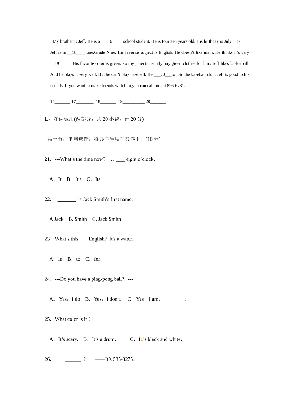 2025年七年级下入学考试试题_第3页