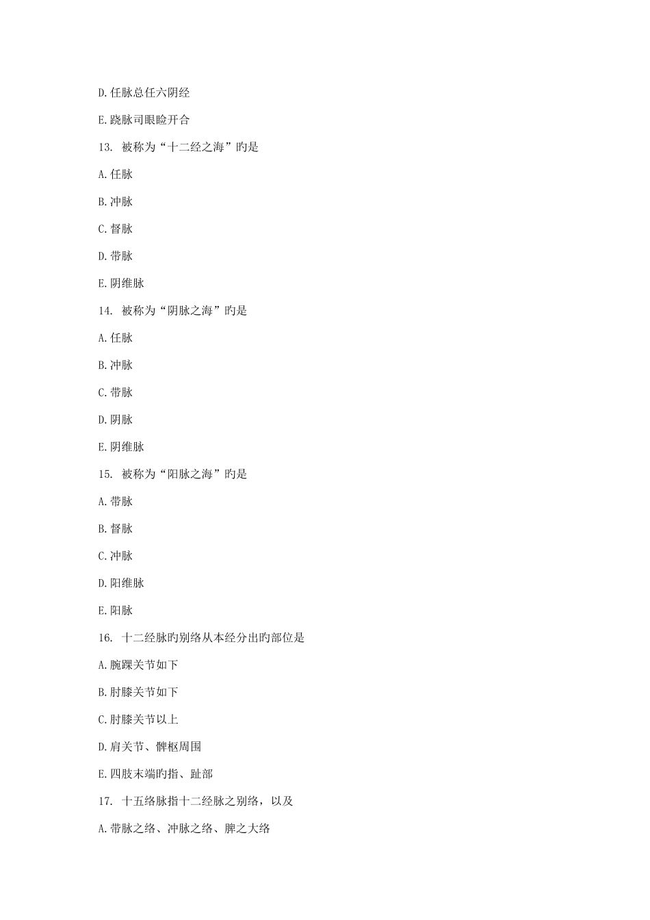 2025年中医执业医师考试真题及答案五十二_第2页