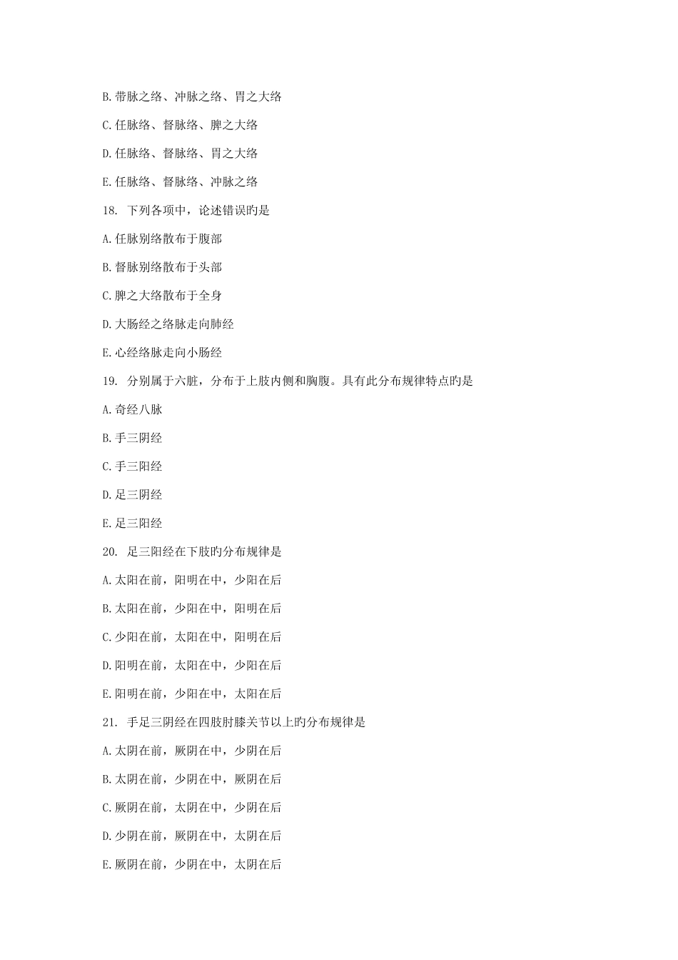 2025年中医执业医师考试真题及答案五十二_第3页