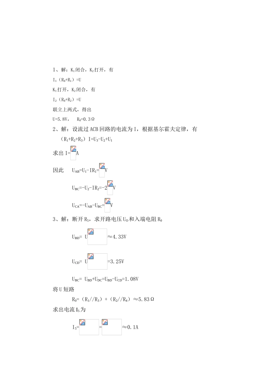 2025年电大电工电子技术形成性考核作业全_第2页