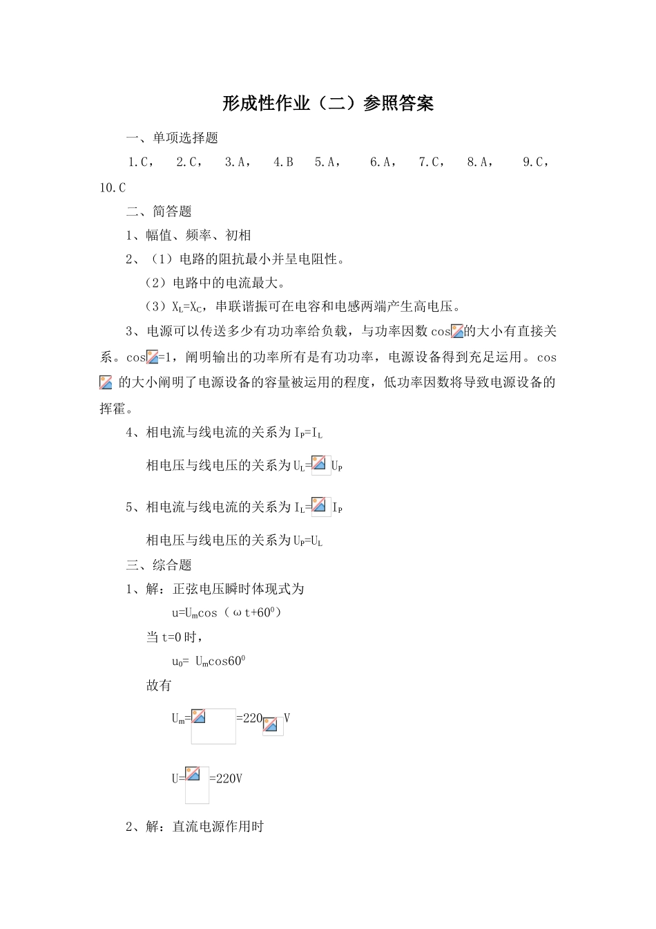 2025年电大电工电子技术形成性考核作业全_第3页