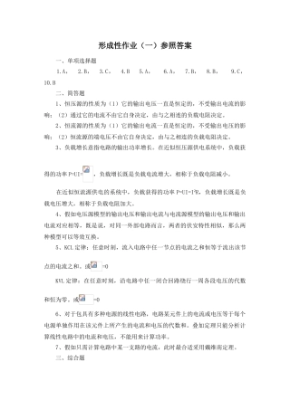 2025年电大电工电子技术形成性考核作业全