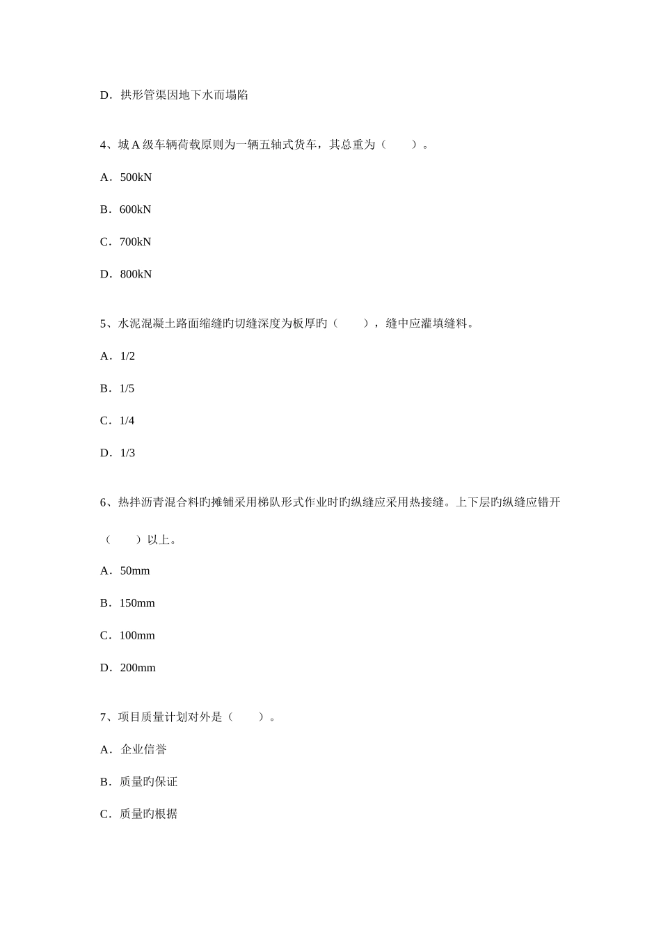 2025年二级建造师市政公用工程管理与实务模拟试卷_第2页