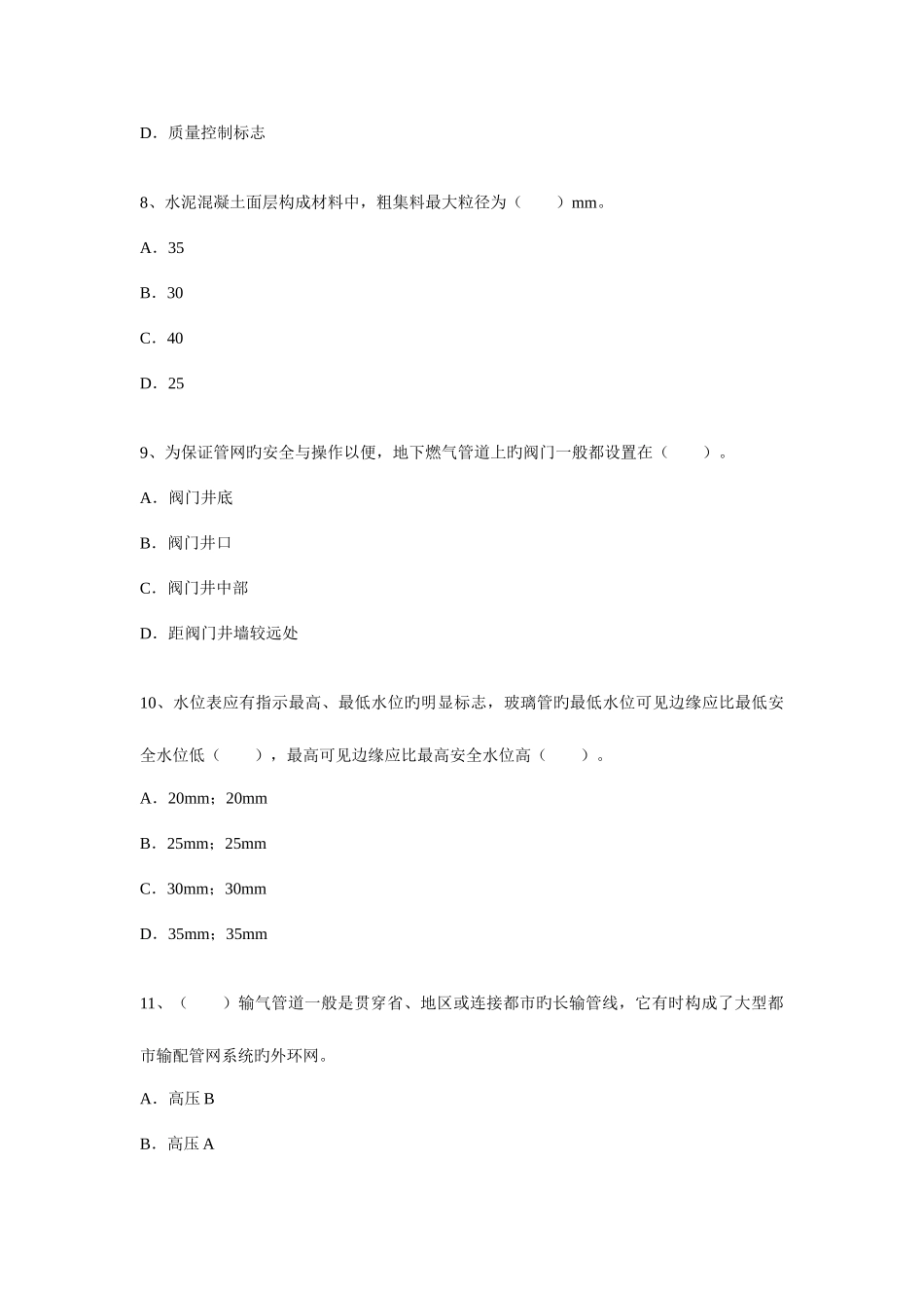 2025年二级建造师市政公用工程管理与实务模拟试卷_第3页