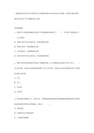 2025年二级建造师市政公用工程管理与实务模拟试卷