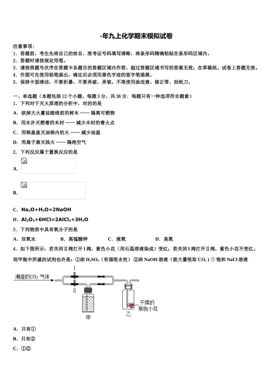 2025年安徽省阜阳市颍东区化学九上期末学业水平测试试题含解析_第1页