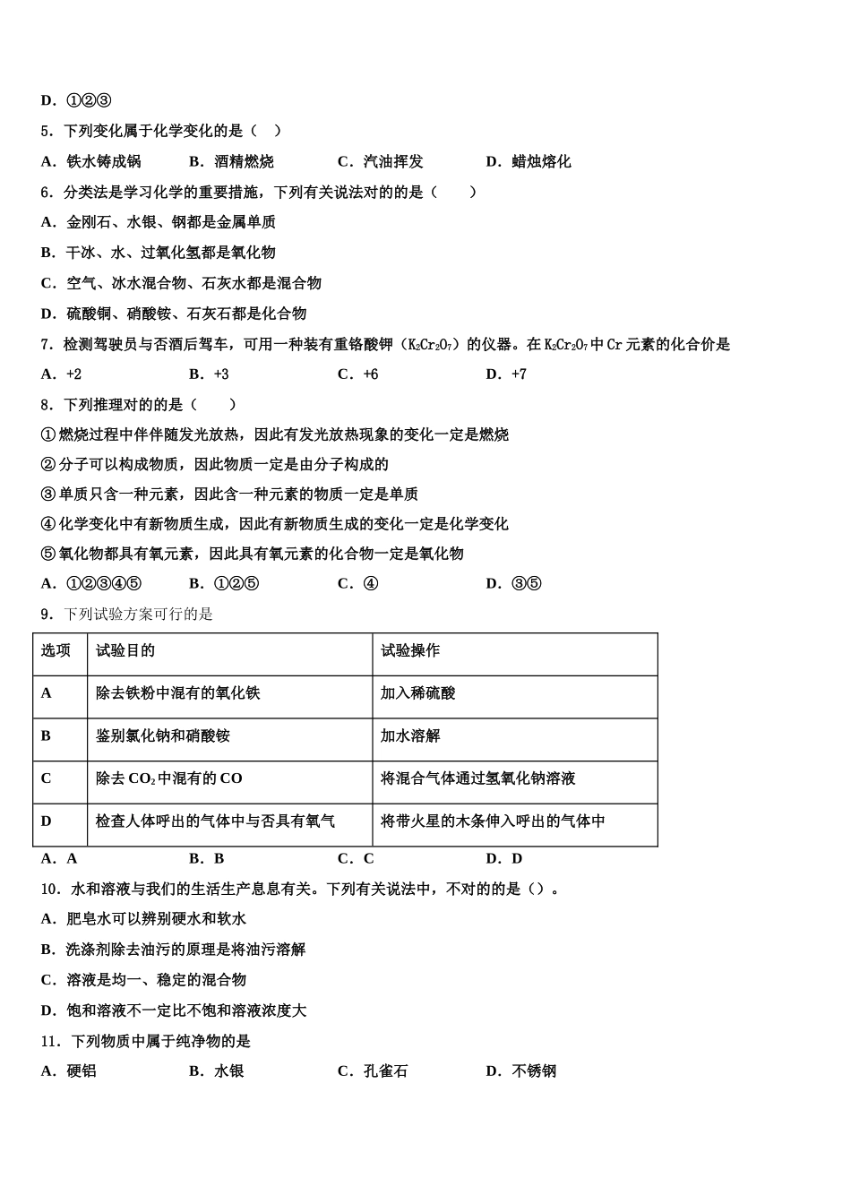 2025年安徽省阜阳市颍东区化学九上期末学业水平测试试题含解析_第2页
