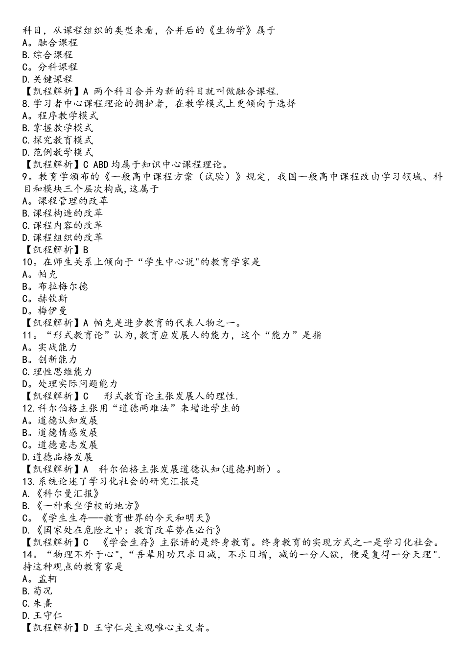 2025年311教育学考研真题解析_第2页