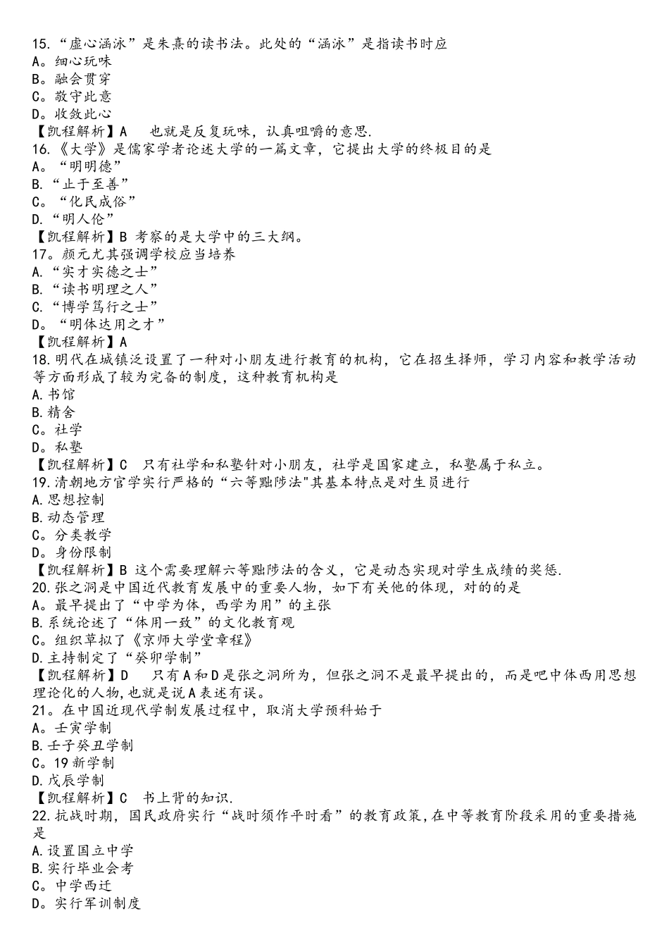 2025年311教育学考研真题解析_第3页