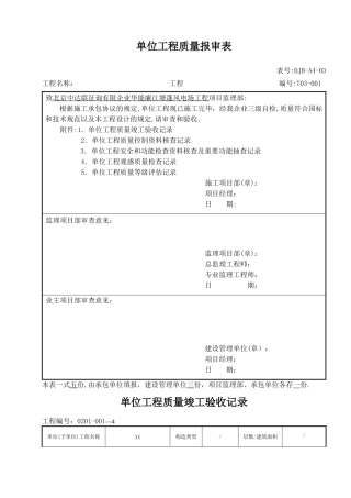 2025年电力建设施工质量验收及评定附表全套