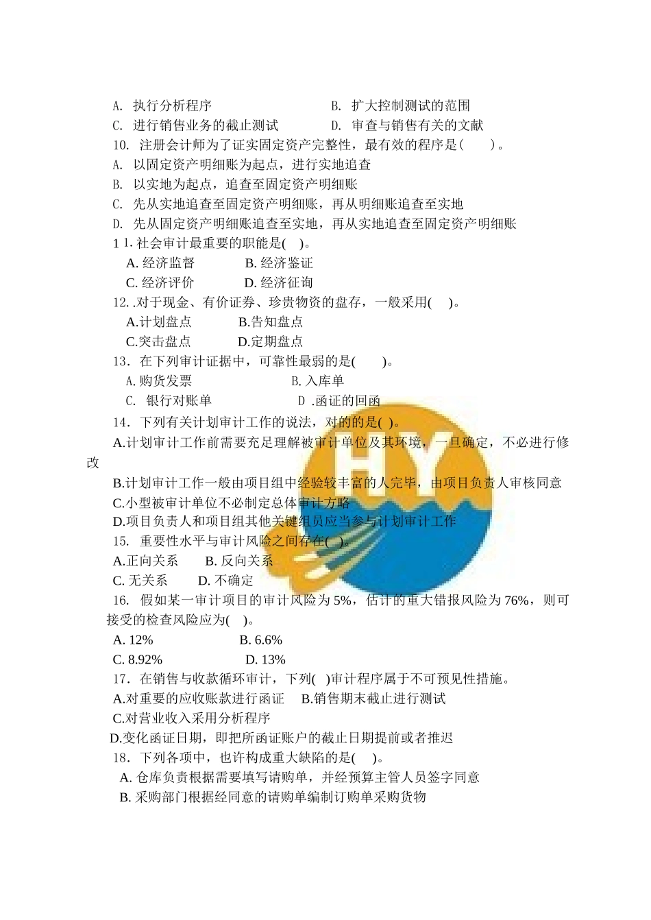 2025年珠海专升本审计学复习题_第2页