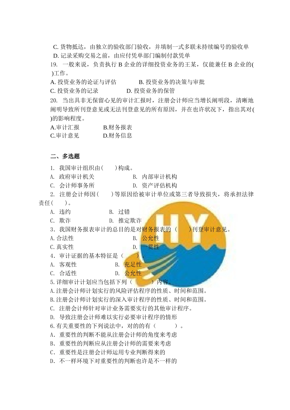 2025年珠海专升本审计学复习题_第3页
