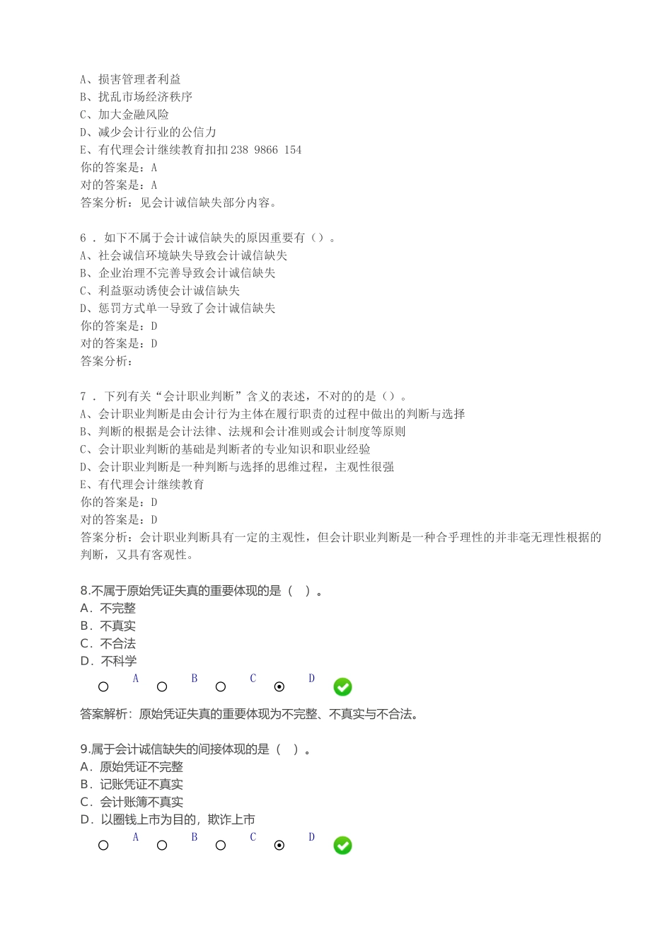 2025年会计继续教育考试试题及参考答案全套_第2页