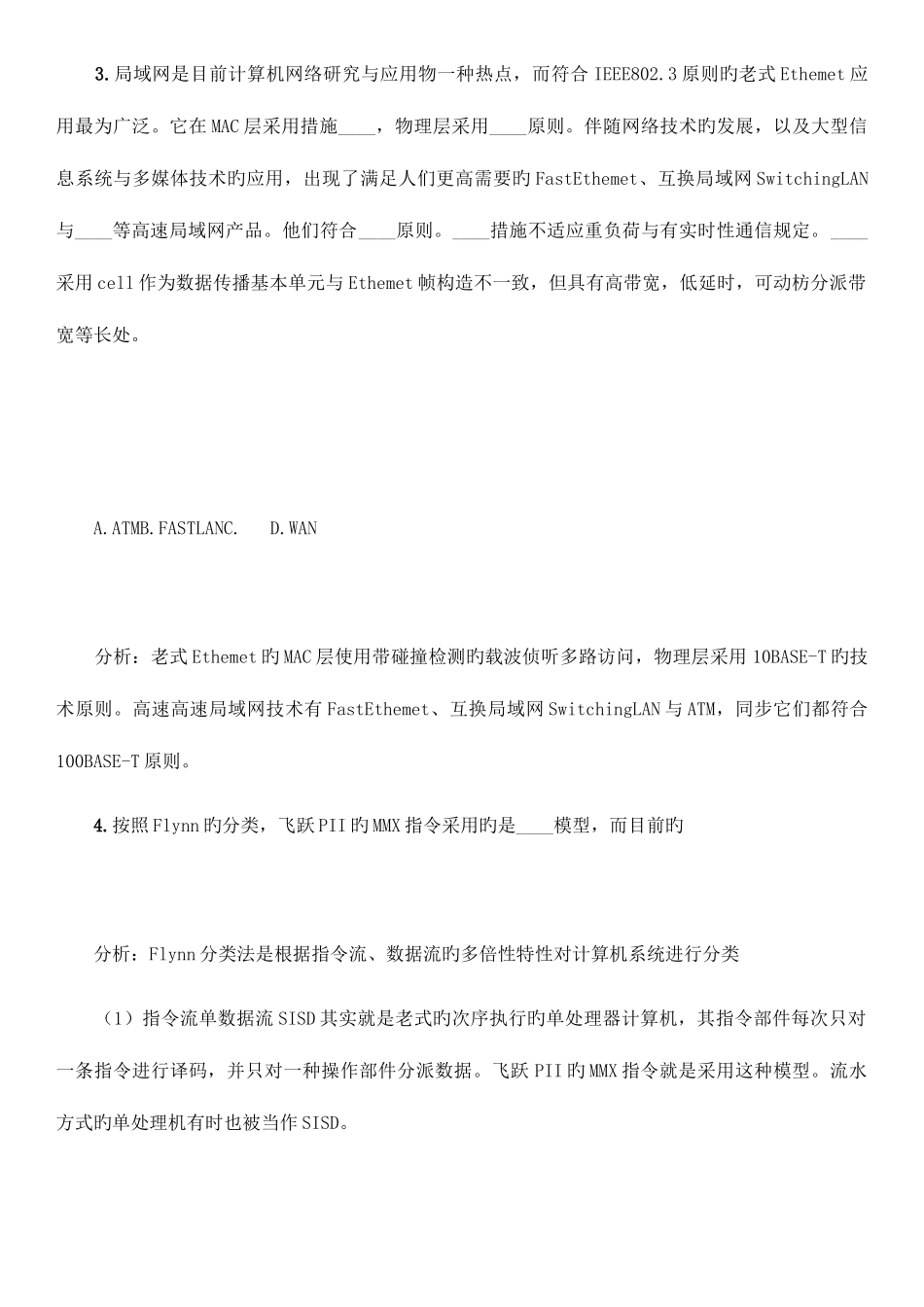 2025年信息系统监理师考试选择题模拟题_第2页