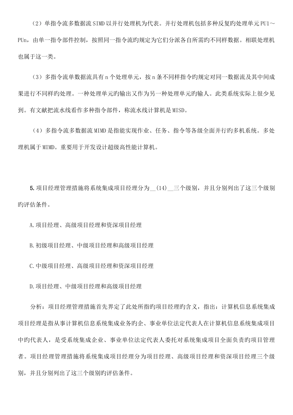 2025年信息系统监理师考试选择题模拟题_第3页