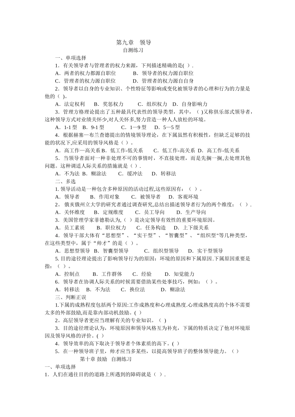 2025年电大作业管理与管理学911章题目及答案_第1页