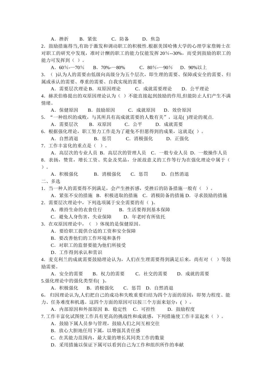 2025年电大作业管理与管理学911章题目及答案_第2页