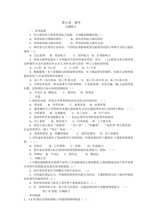 2025年电大作业管理与管理学911章题目及答案