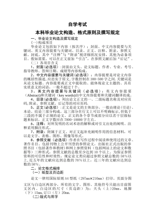 2025年东北财经大学自学考试论文指导管理办法