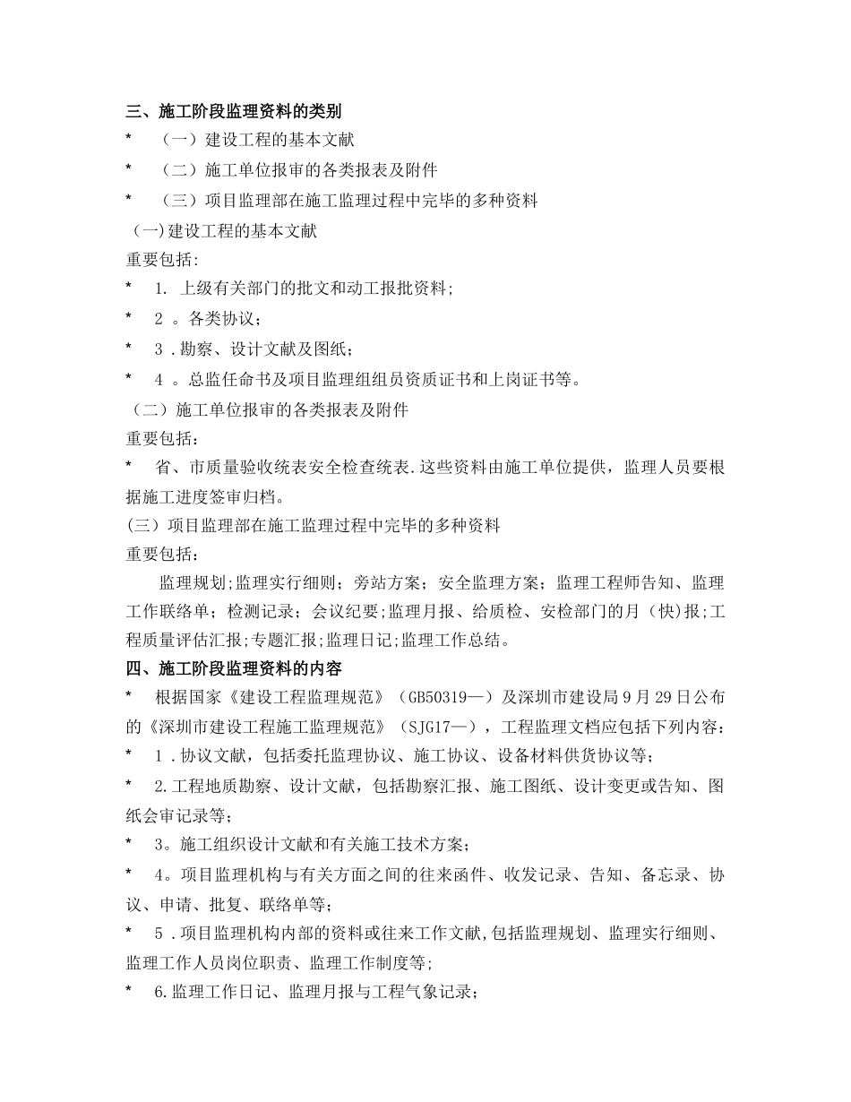 2025年工程监理资料员学习_第2页