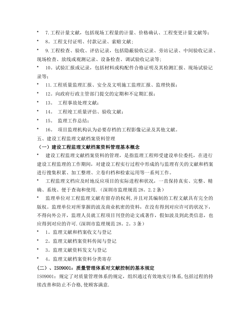 2025年工程监理资料员学习_第3页