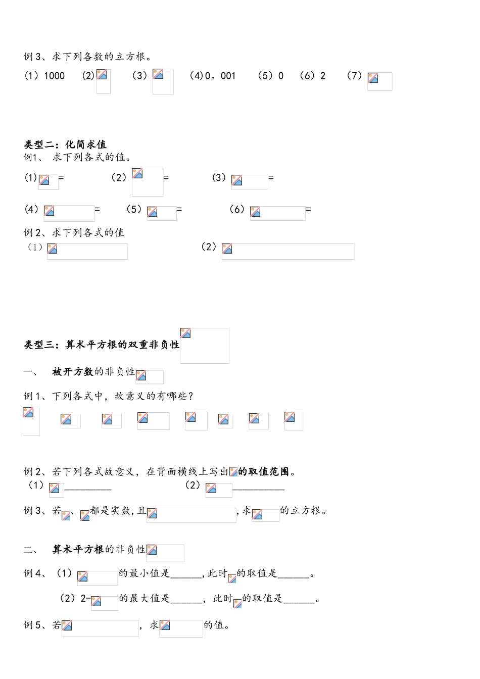 2025年实数题型分类归纳_第2页