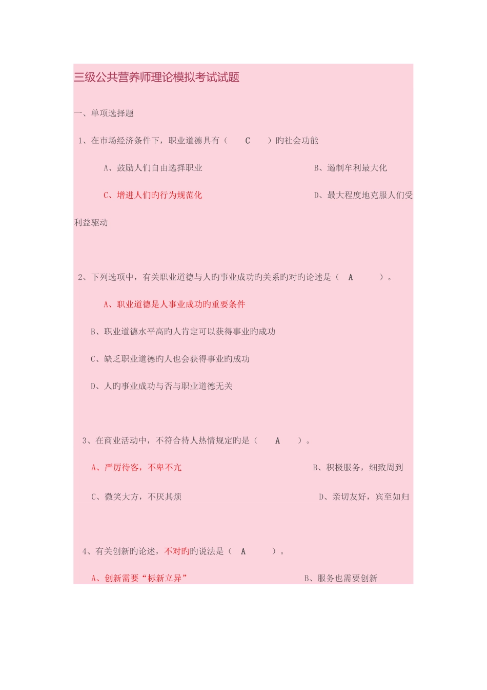 2025年三级公共营养师理论模拟考试试题_第1页