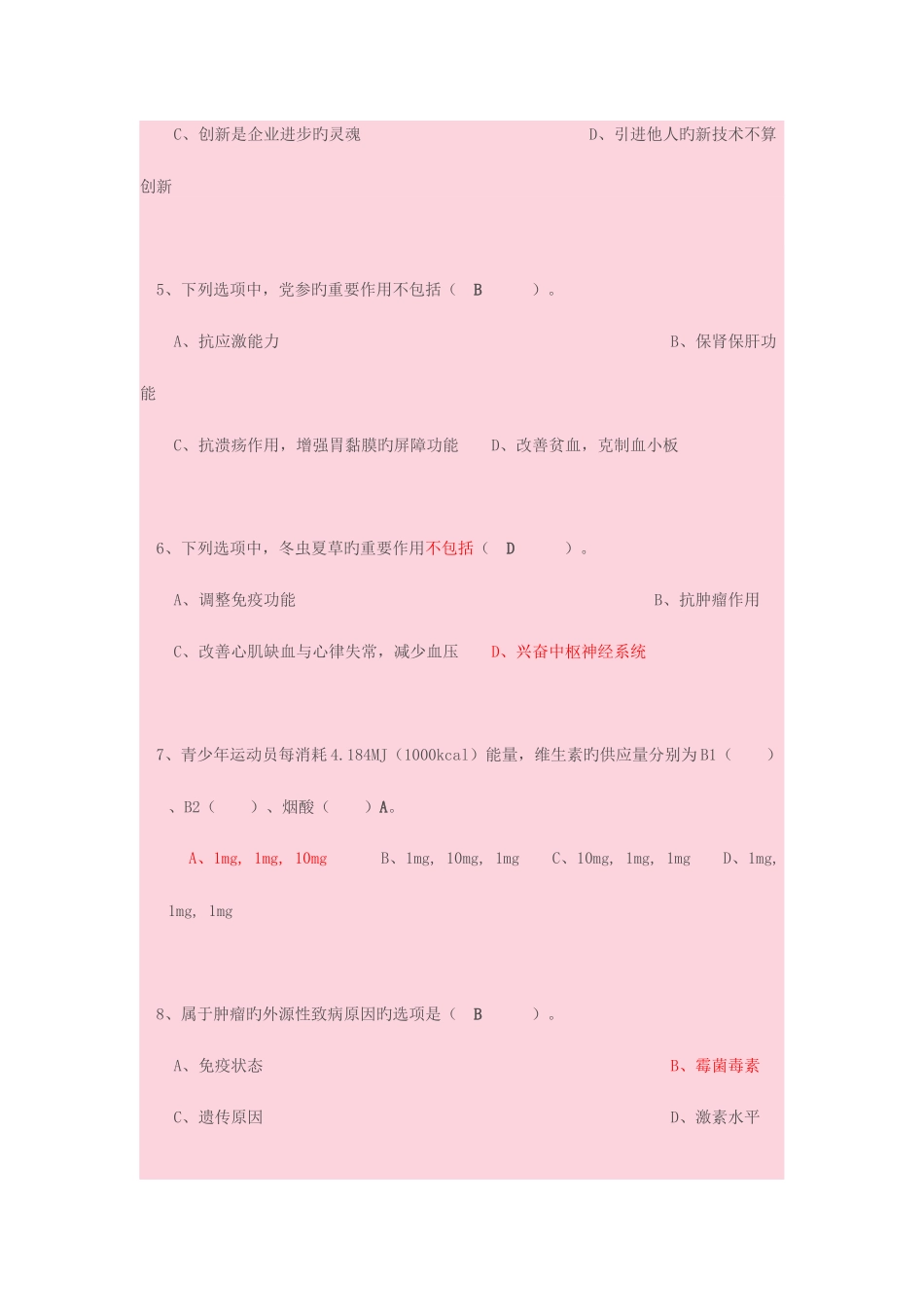 2025年三级公共营养师理论模拟考试试题_第2页