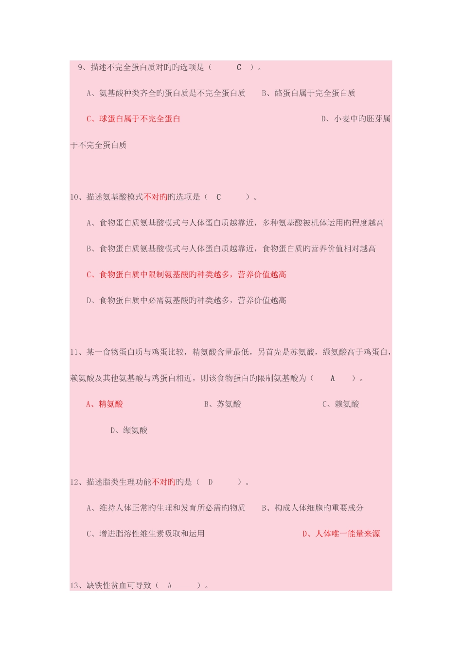 2025年三级公共营养师理论模拟考试试题_第3页