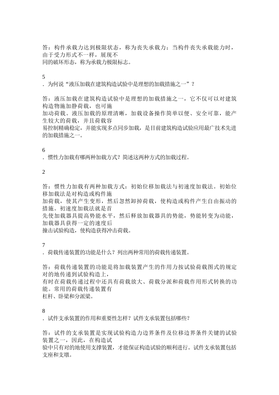 2025年电大建筑结构试验形成性考核册作业_第3页