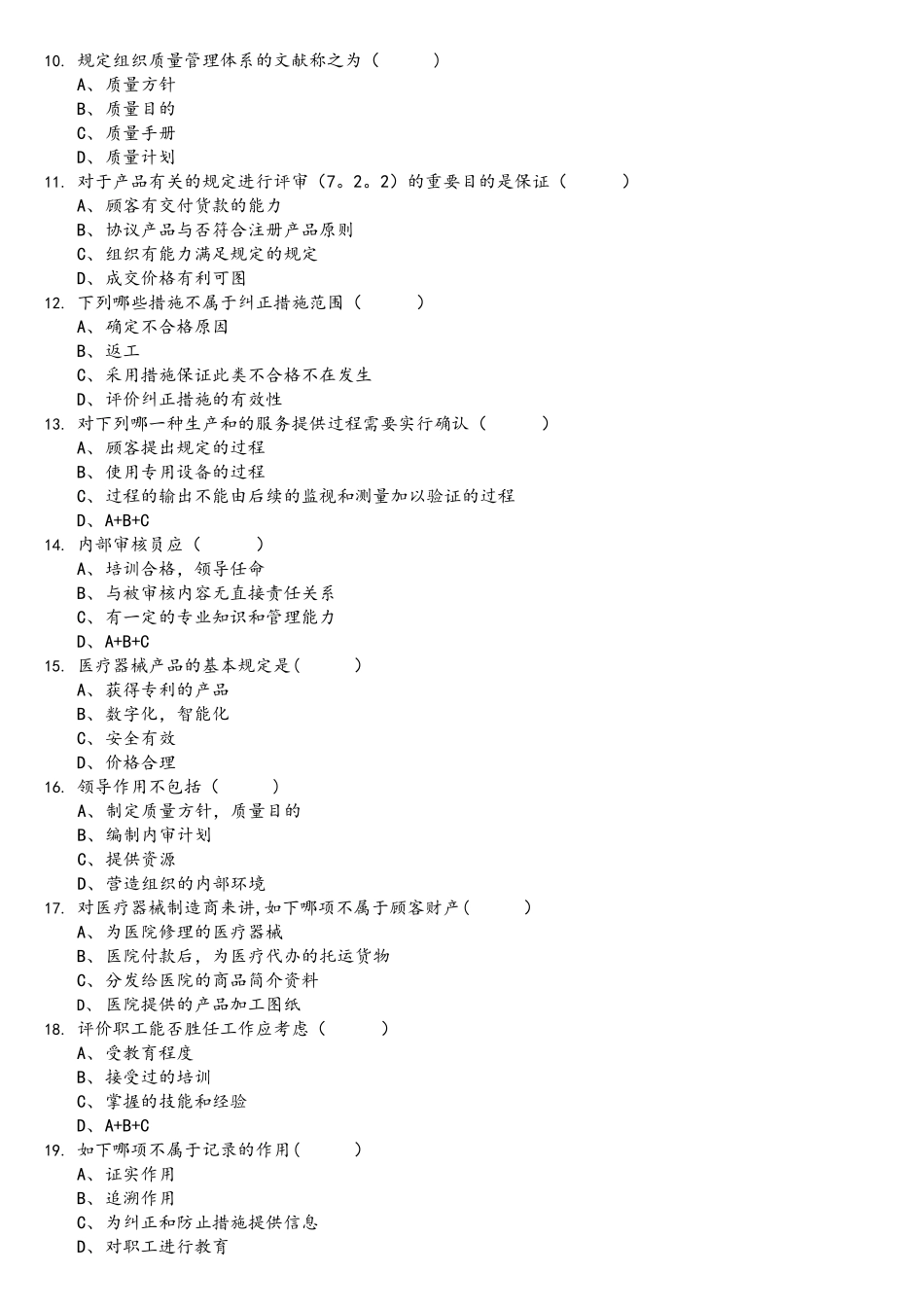2025年ISO13485内审员考核试题整理_第2页