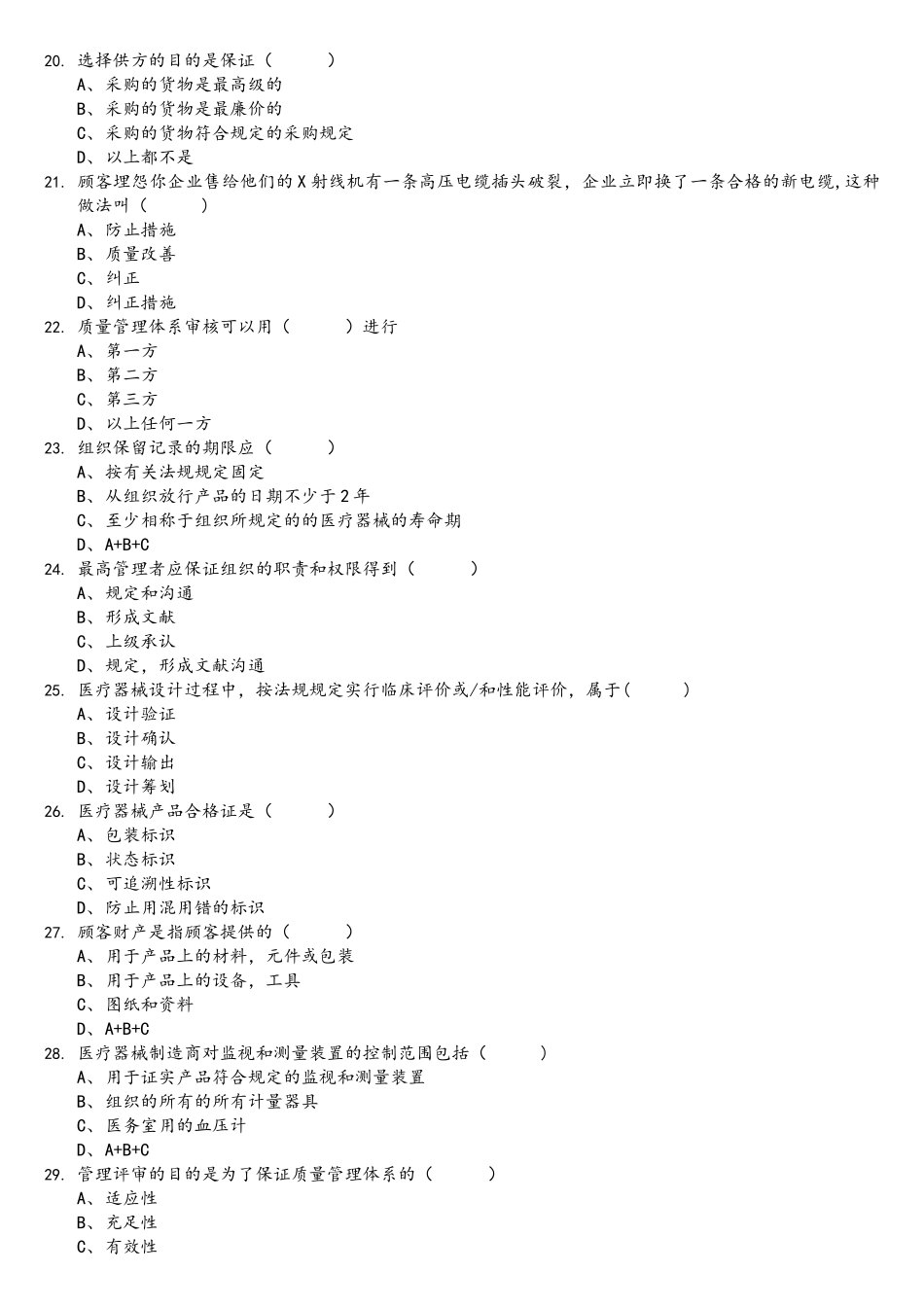 2025年ISO13485内审员考核试题整理_第3页