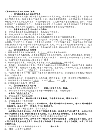 2025年鲁滨逊漂流记新知识点归纳与小卷练习