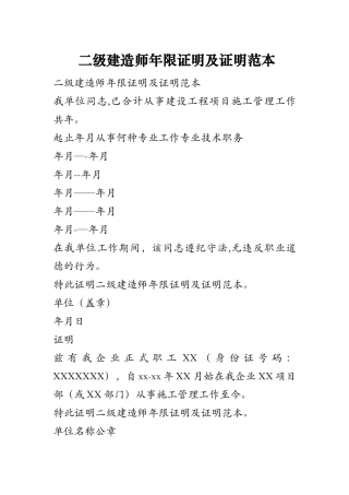 2025年二级建造师年限证明及证明范本